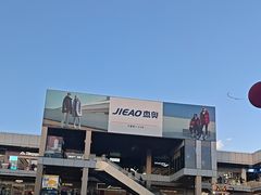-首创奥特莱斯(北京店)