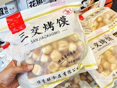 -贡天下山西特产(鼓楼街店)
