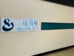 -OCEAN一席海鲜•海景餐厅(双子塔店)