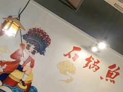 -安吉美渝石锅鱼(芜园西路店)