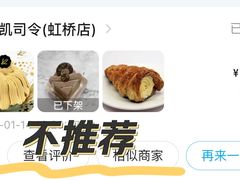 -凯司令西点房(虹桥路站店)