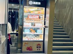 -海底捞火锅(长宁路龙之梦店)