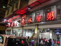 门面-一哥美食(总店)