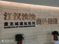 -盘龙城国家考古遗址公园