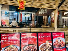 -麻都·成都菜(人民广场店)