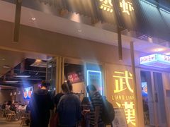 门面-靓靓蒸虾·头牌蒸虾(雪松路总店)