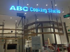 -ABC Cooking Studio(北京颐堤港店)