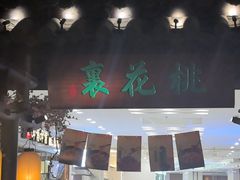 -绿茶餐厅(朝阳大悦城店)