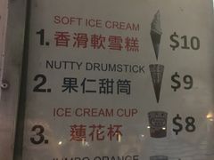 菜单-富豪雪糕车流动点(尖沙咀店)