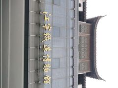 -江宁织造博物馆