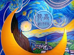 -天津梵高星空艺术馆(天河城旗舰店)