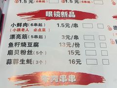 -眼镜烧烤(建设路店)