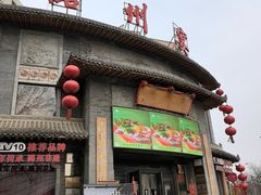 -潞州宴·长治人的会客厅(长兴北路店)