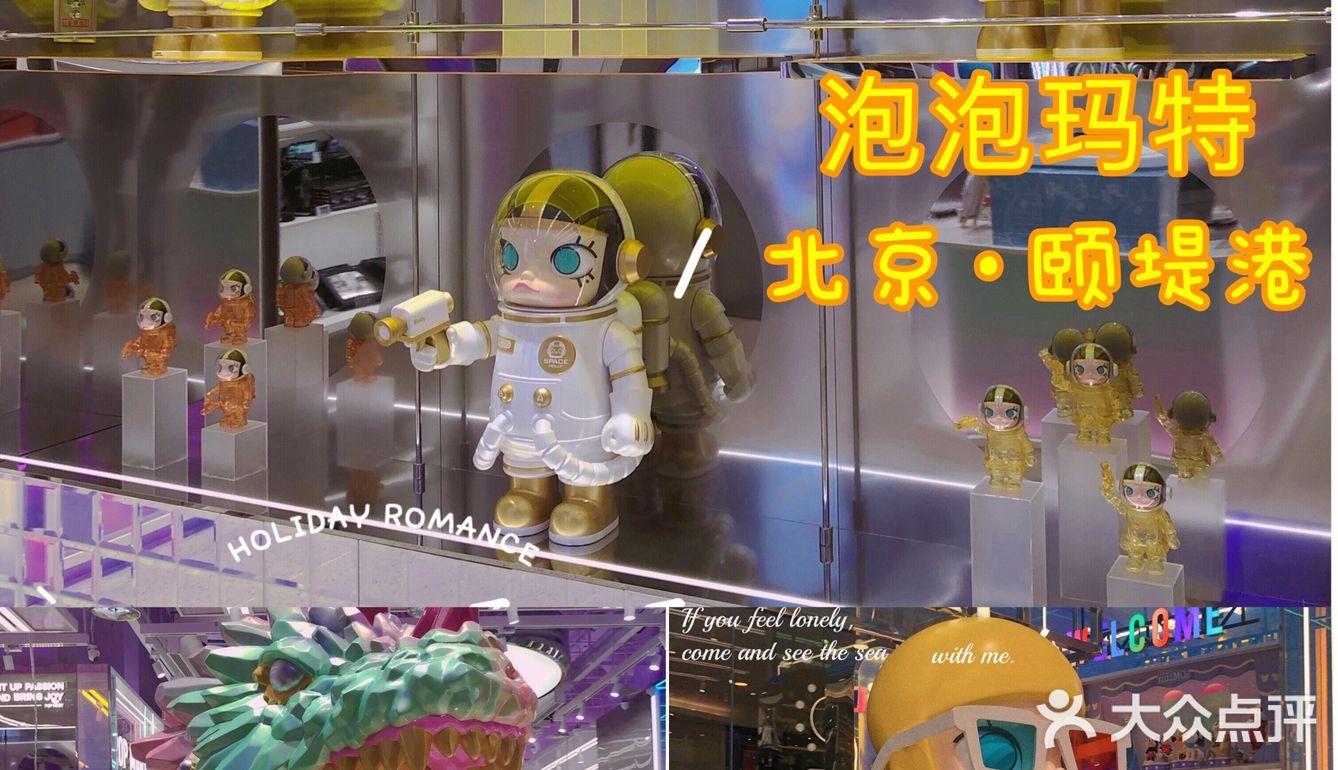 popmart泡泡玛特大合集·北京颐堤港店