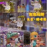 popmart泡泡玛特大合集·北京颐堤港店