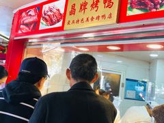 -晶牌烤鸭(延吉东路557弄小区店)
