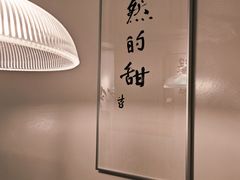 -野路甜点铺(松柏路店)