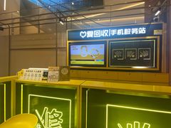 -爱回收(万象城店)