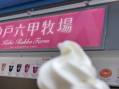 -神户六甲牧场(北野本店)