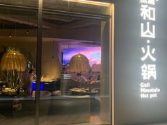 -故里和山·成都火锅(欢乐港湾店)