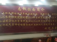 门面-志权牛肉面(灵山路店)