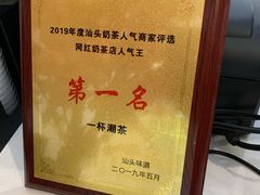 -一杯潮茶·专注潮汕茶饮(十二中创始店)