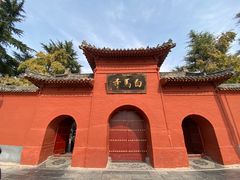 -洛阳白马寺
