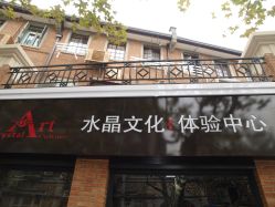 门面-藏晶堂(丰盛里店)