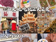 -汕头市小公园