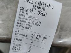 -柳记(南铁店)