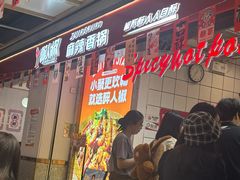 -醉人椒麻辣香锅(上地华联店)