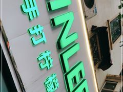 门面-LINLEE林里·手打柠檬茶(黄浦茂名南路店)