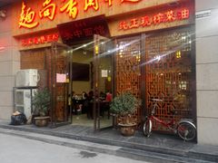 门面-面尚香关中面馆(盛龙广场总店)