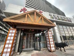 门面-九田家黑牛烤肉料理(珠江摩尔店)