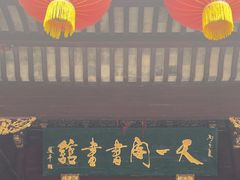 -天一阁博物院