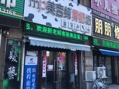门面-美吉纯鲜奶坊(奉天九里店)