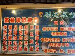 -顺记冰室(宝华路店)