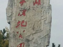 -鄱阳湖国家湿地公园