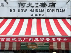 -何九海南茶店(鬼仔巷店)
