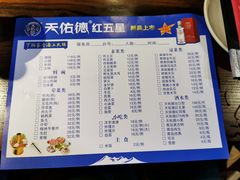 菜单-下杨家青海土火锅(海湖店)