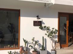 -AHAVA·Fang Baking Studio