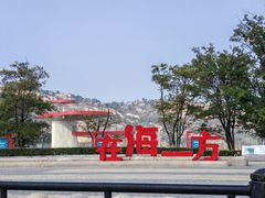 -在海一方公园