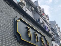 门面-糕大师•手作鲜糕点(芦庄店)