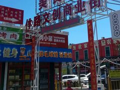 -我们一起去成都(昌平沙河店)