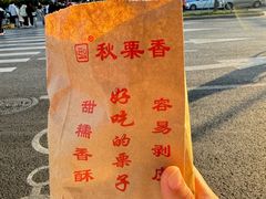 -秋栗香(地安门店)