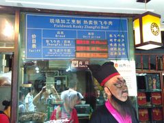 -張飛牛肉(锦里店)