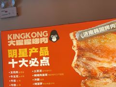 -kingkong大猩猩烤肉(CBD店)