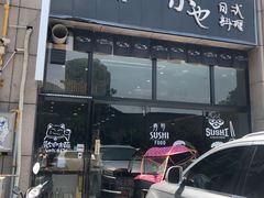 门面-禾也·居酒屋（深夜食堂）(莲城步行街店)