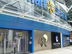 -瑞幸咖啡(沃尔玛华侨城店)