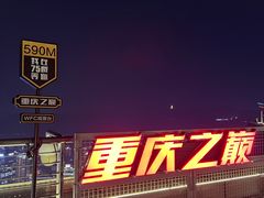 -WFC会仙楼观景台